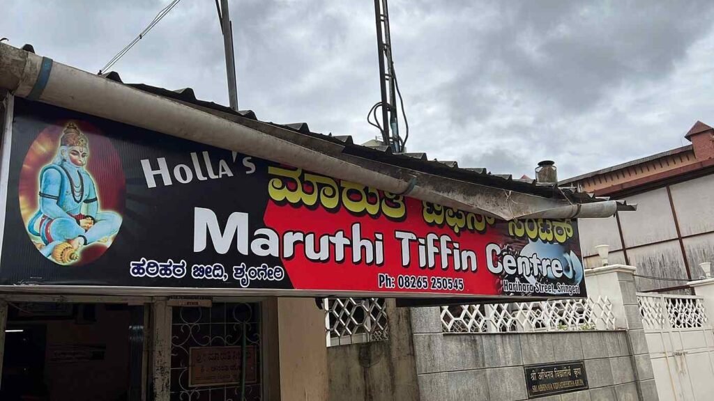 Holla’s Maruthi Tiffin Centre signboard on Harihara Street in Sringeri Karnataka.