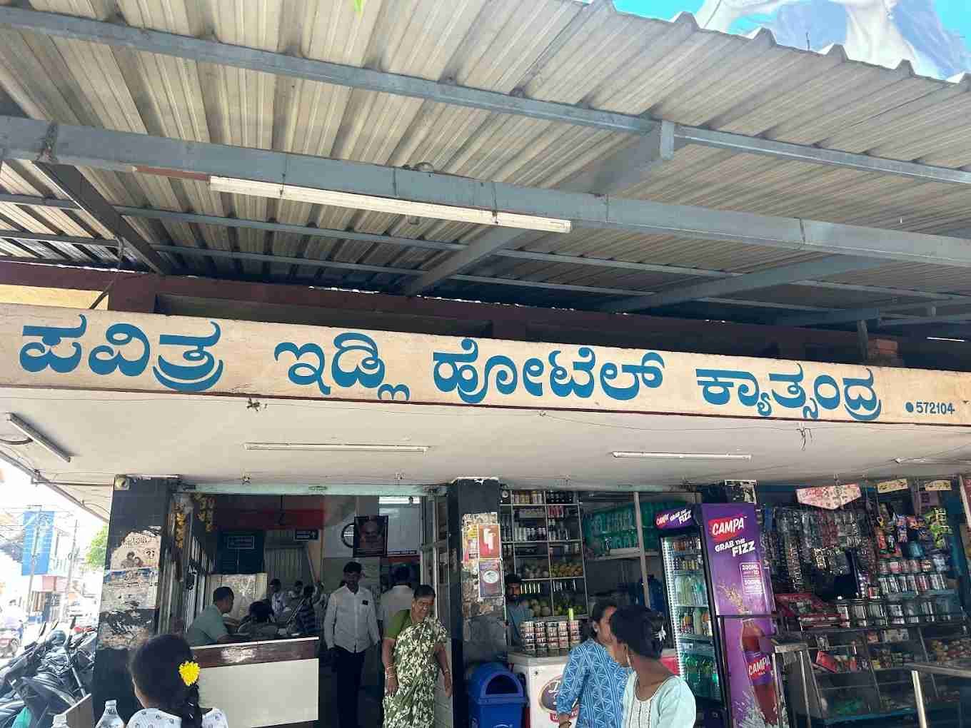 Front entrance and exterior view of Pavithra Idli Hotel in Tumakuru, Karnataka.