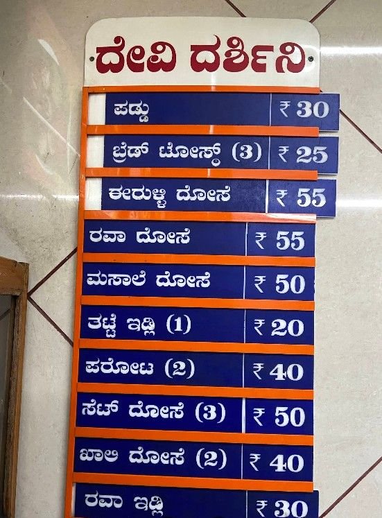 Sri Devi Darshini Banashankari dosa and breakfast menu pricing board