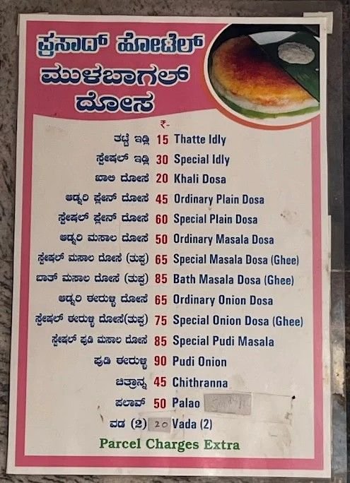 Prasad Hotel Mulbagal Dosa menu displaying prices for dosa, idli, vada, chitranna, and other South Indian breakfast items.
