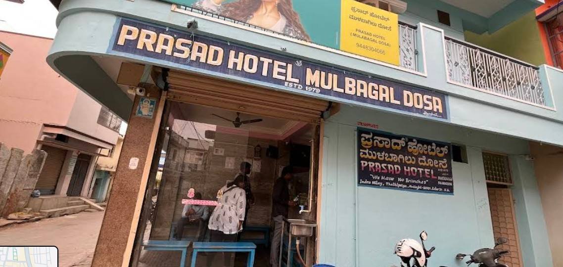 Front view of Prasad Hotel Mulbagal, the birthplace of the famous Mulbagal Dosa in Karnataka.